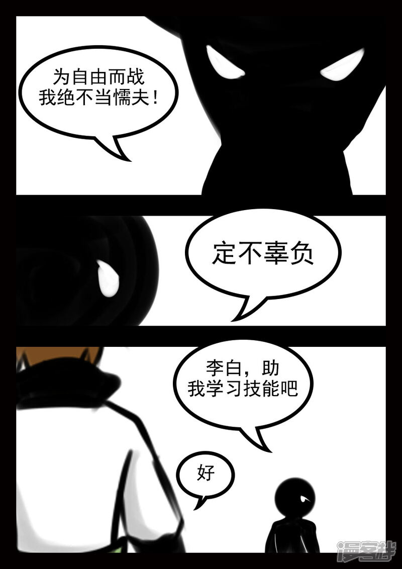 《王者荣耀·超神的小兵》第10话 计划 第7页