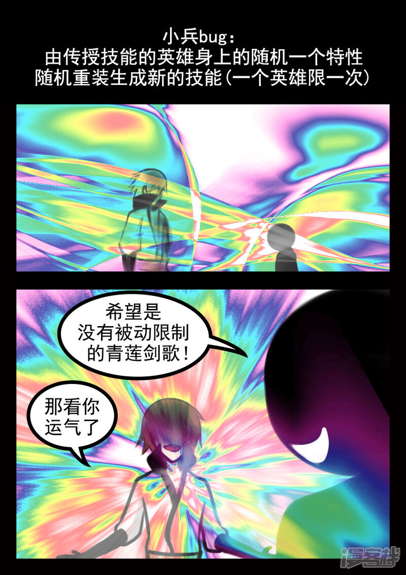 《王者荣耀·超神的小兵》第10话 计划 第8页