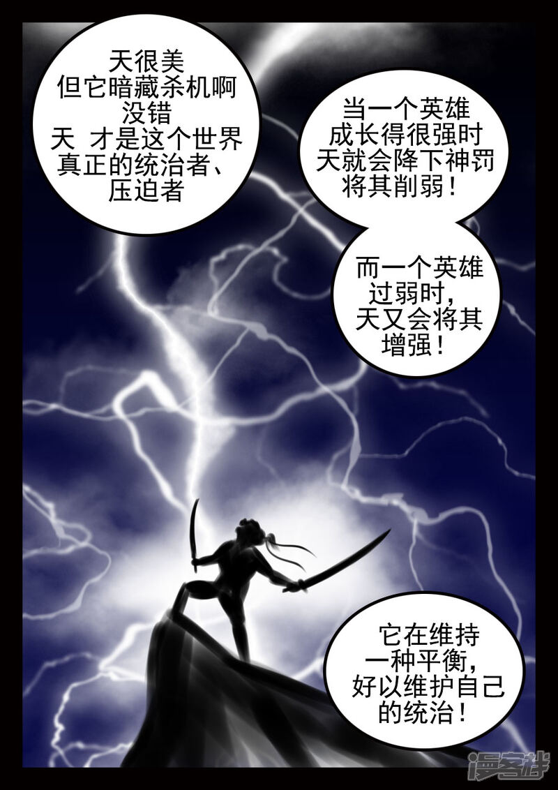 《王者荣耀·超神的小兵》第9话 正篇开启 第4页