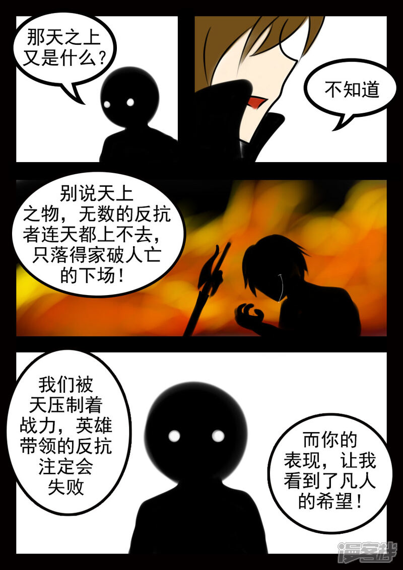 《王者荣耀·超神的小兵》第9话 正篇开启 第5页
