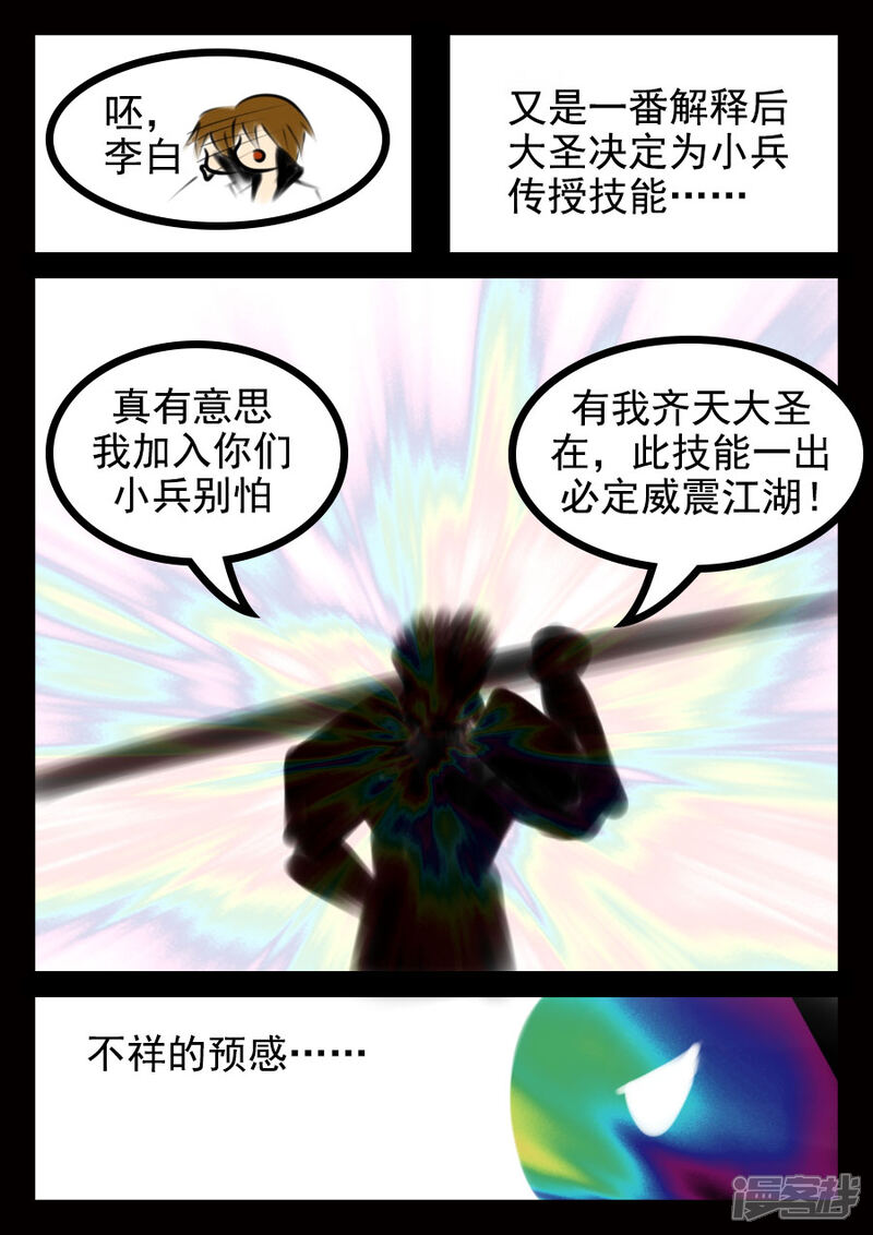 《王者荣耀·超神的小兵》第12话 齐天大圣 第5页