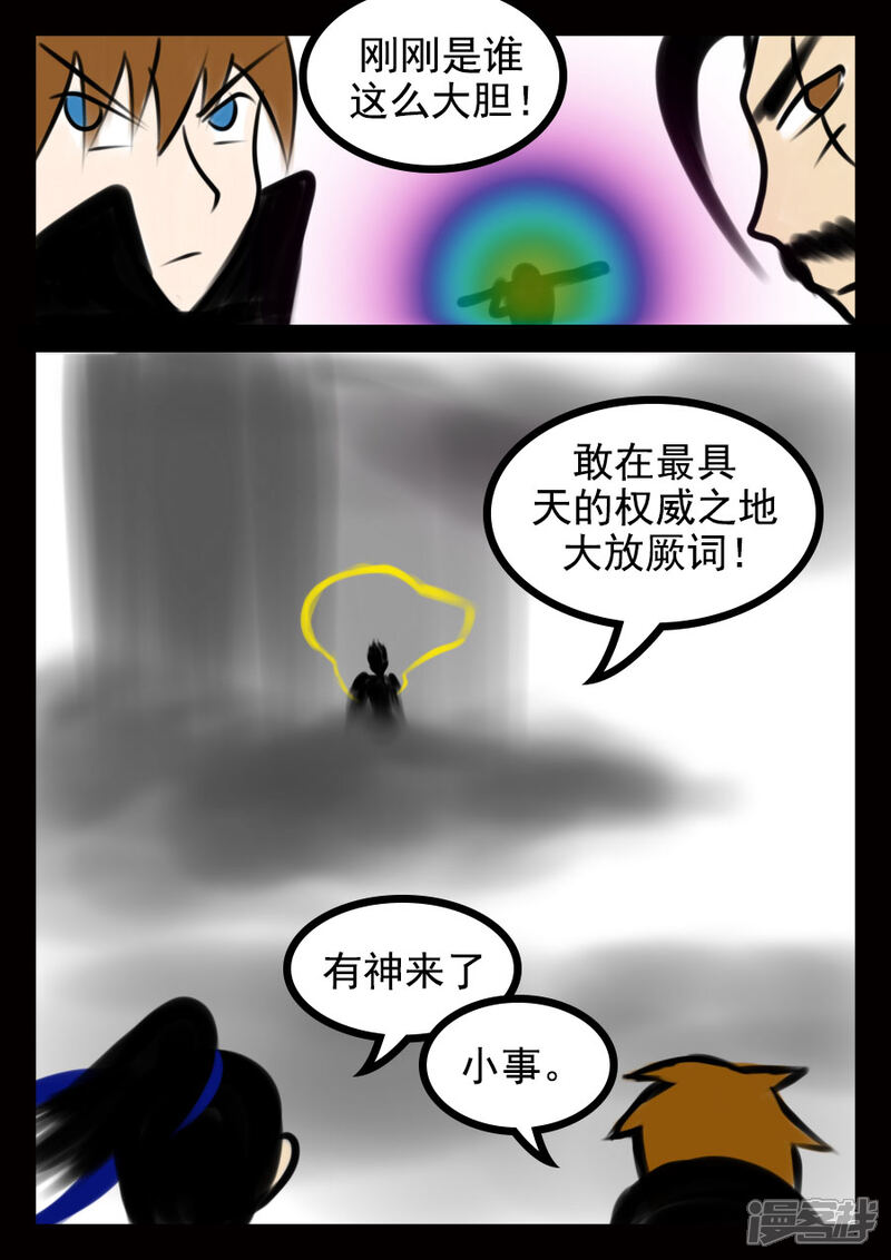 《王者荣耀·超神的小兵》第12话 齐天大圣 第6页