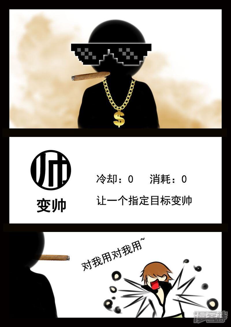 《王者荣耀·超神的小兵》第11话 技能 第2页