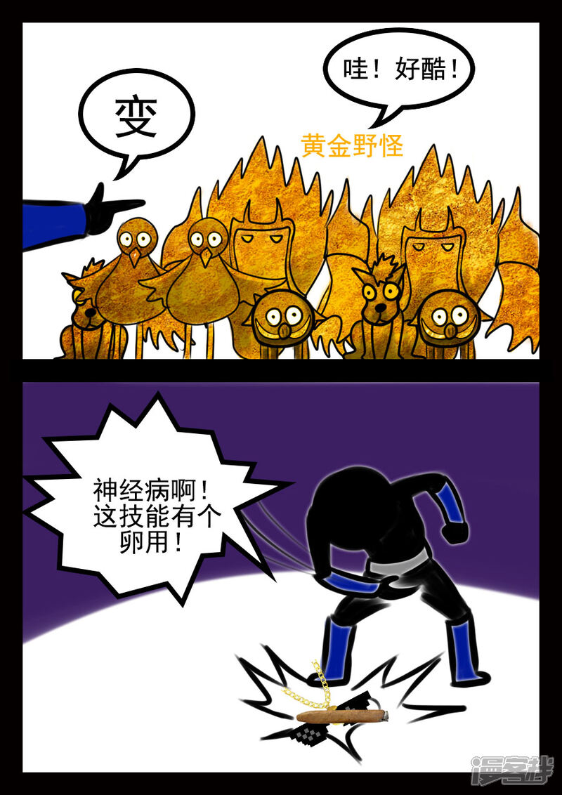《王者荣耀·超神的小兵》第11话 技能 第4页