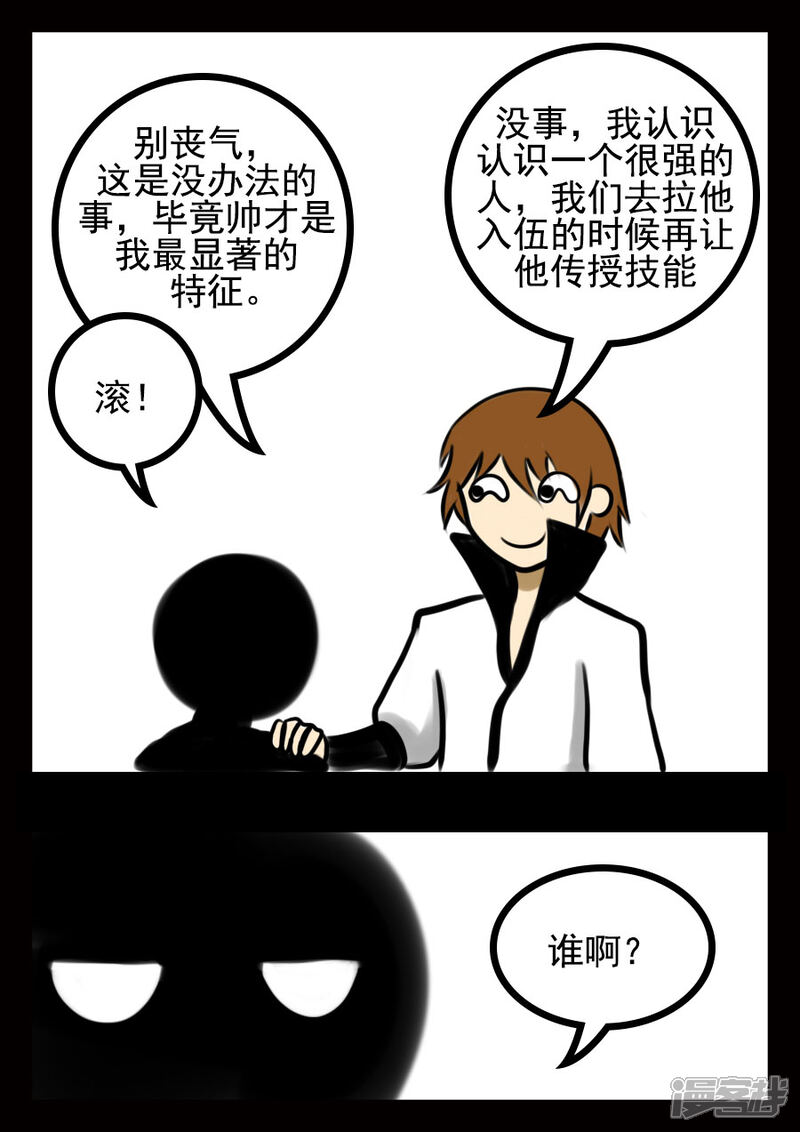 《王者荣耀·超神的小兵》第11话 技能 第5页
