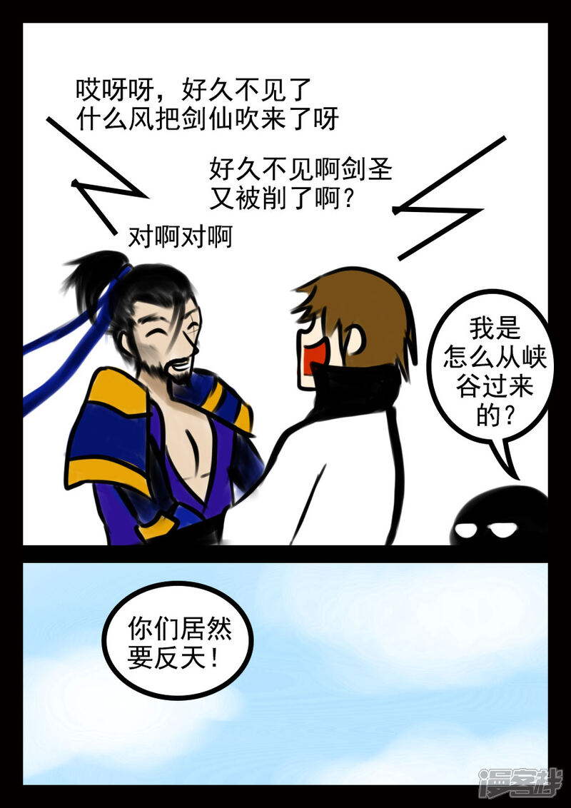 《王者荣耀·超神的小兵》第11话 技能 第7页