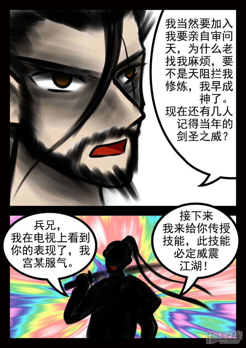 《王者荣耀·超神的小兵》第11话 技能 第8页