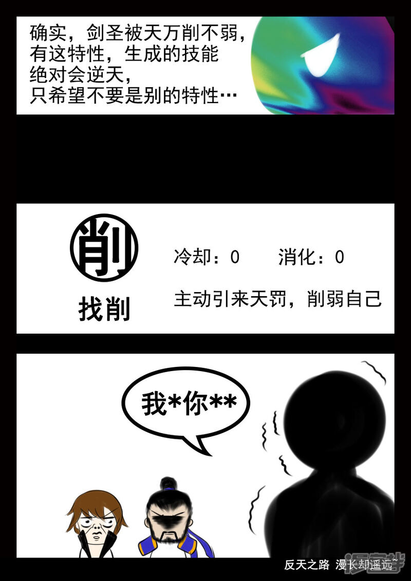 《王者荣耀·超神的小兵》第11话 技能 第9页