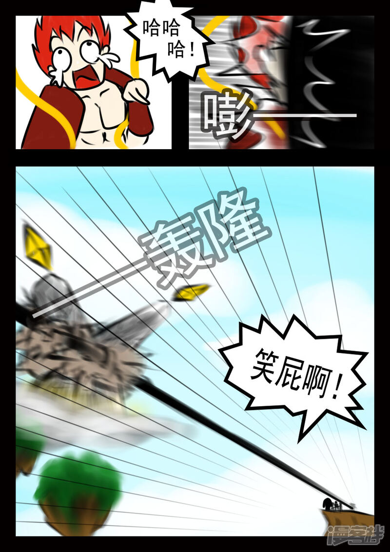 《王者荣耀·超神的小兵》第13话 大招 第2页