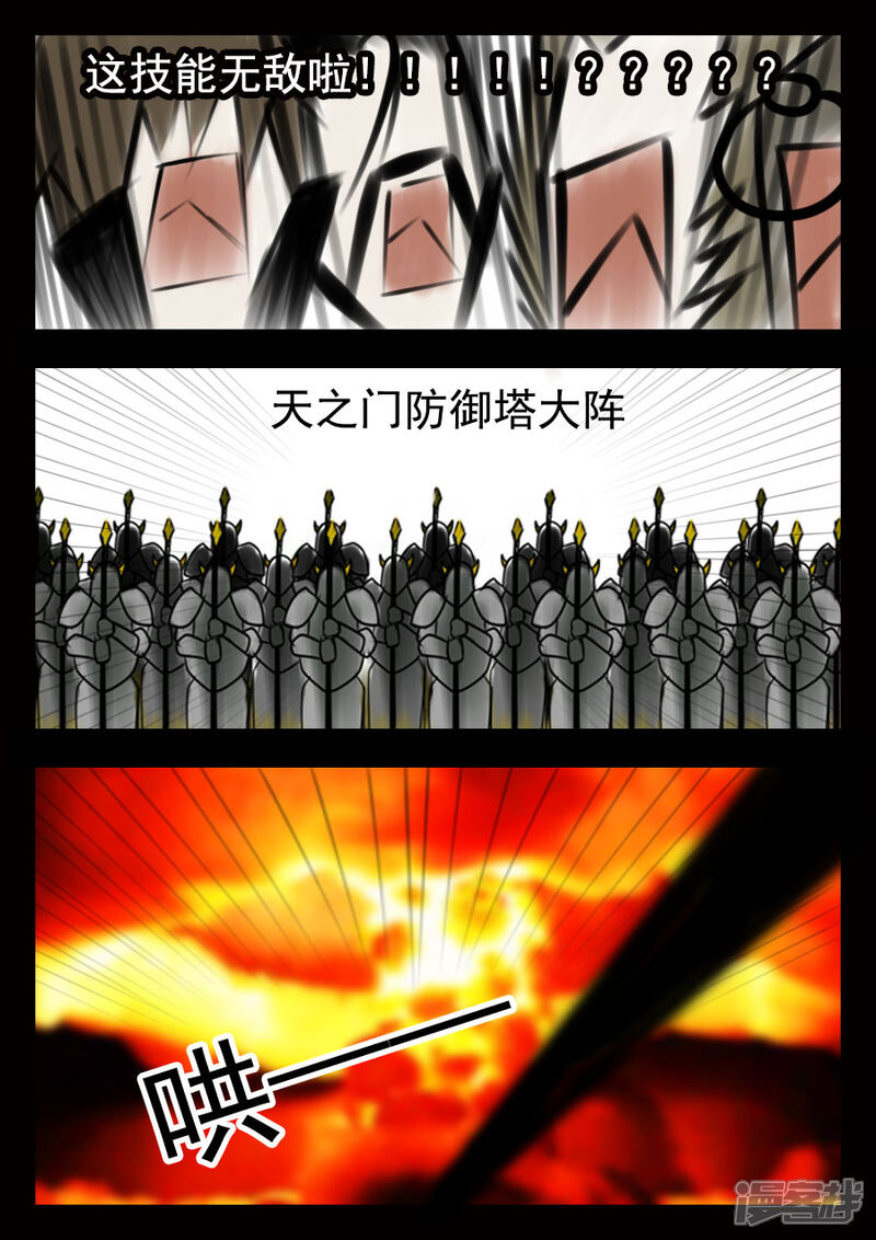 《王者荣耀·超神的小兵》第13话 大招 第5页