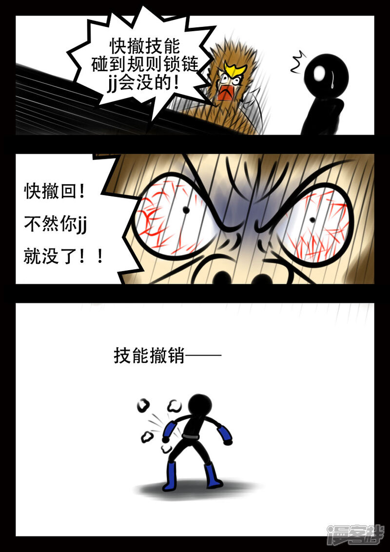 《王者荣耀·超神的小兵》第13话 大招 第7页