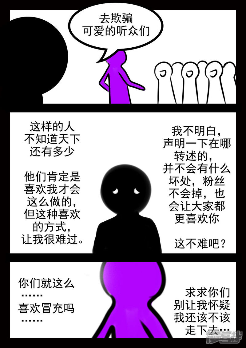 《王者荣耀·超神的小兵》第14话 小兵的心 第10页