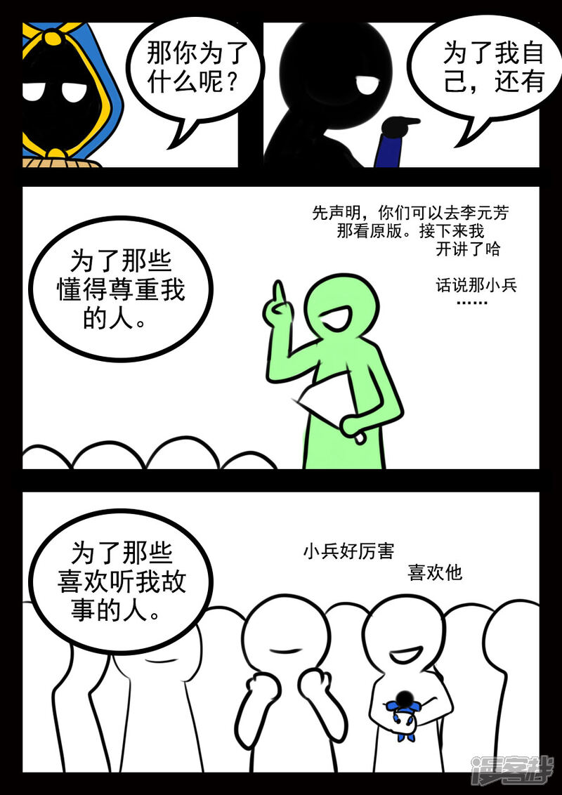 《王者荣耀·超神的小兵》第14话 小兵的心 第11页