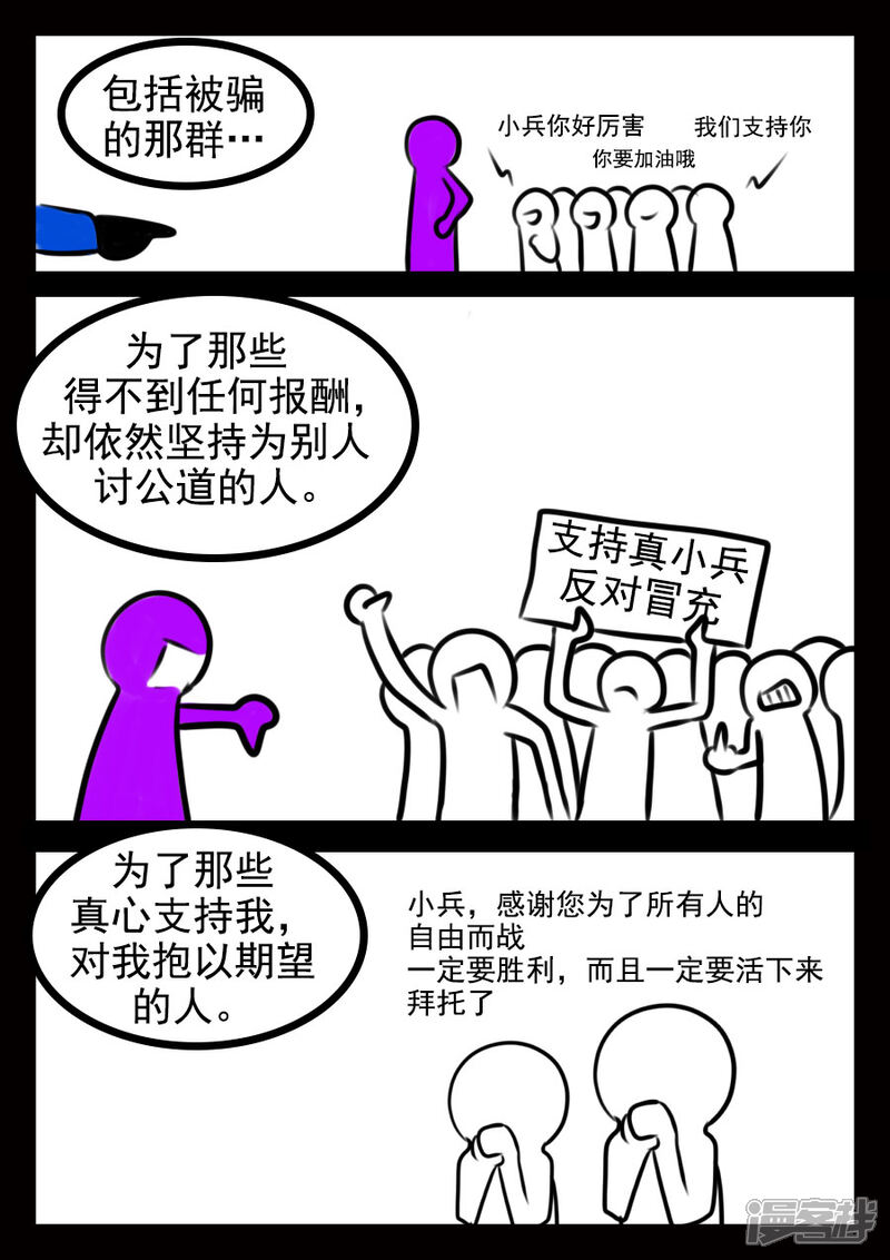 《王者荣耀·超神的小兵》第14话 小兵的心 第12页