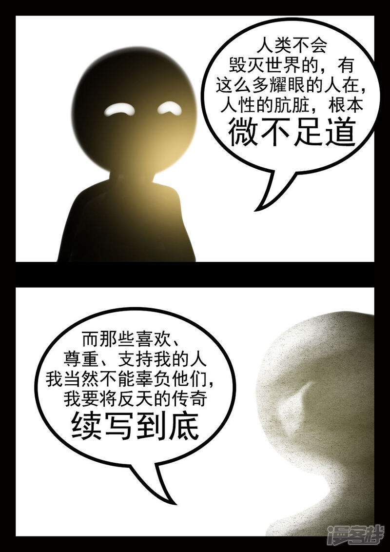 《王者荣耀·超神的小兵》第14话 小兵的心 第13页