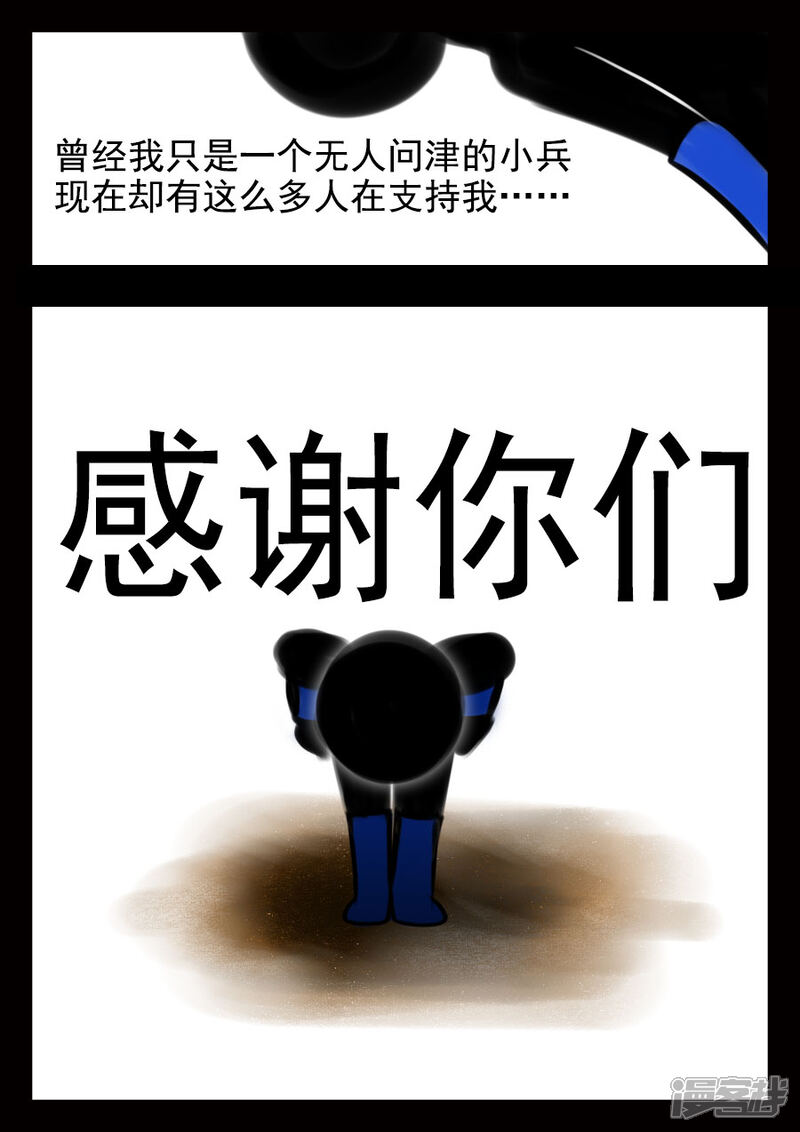 《王者荣耀·超神的小兵》第14话 小兵的心 第15页