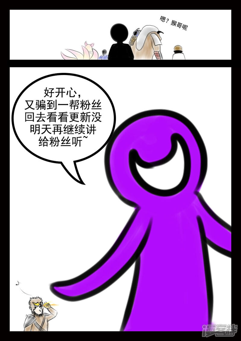 《王者荣耀·超神的小兵》第14话 小兵的心 第16页