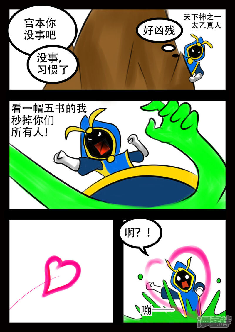 《王者荣耀·超神的小兵》第14话 小兵的心 第2页