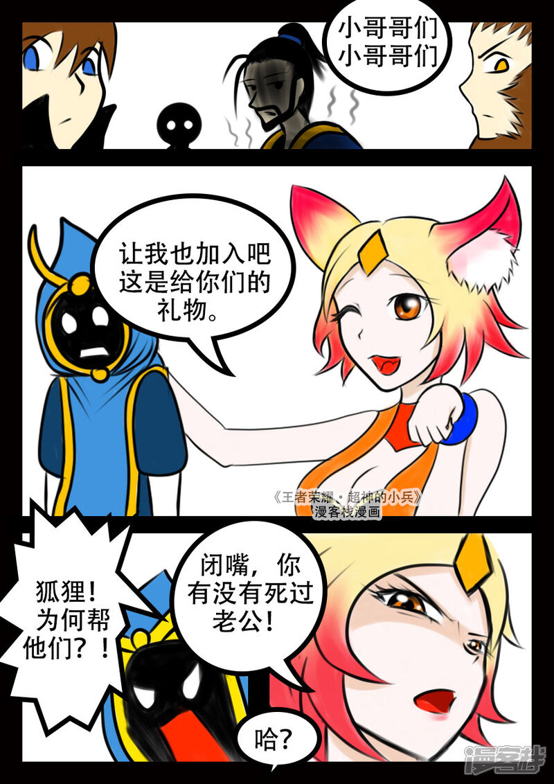 《王者荣耀·超神的小兵》第14话 小兵的心 第3页