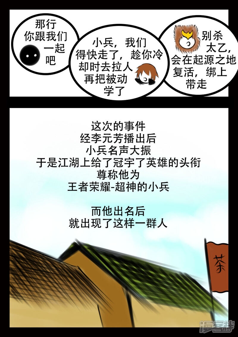 《王者荣耀·超神的小兵》第14话 小兵的心 第4页