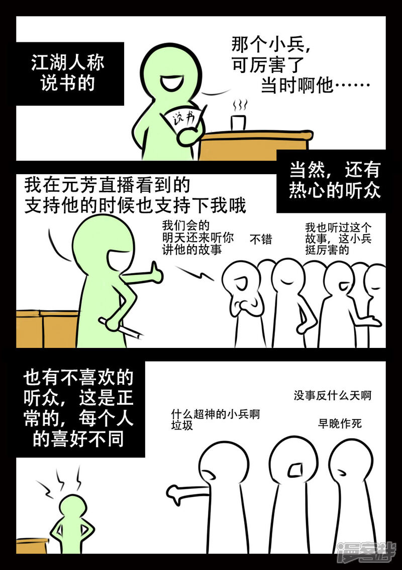 《王者荣耀·超神的小兵》第14话 小兵的心 第5页