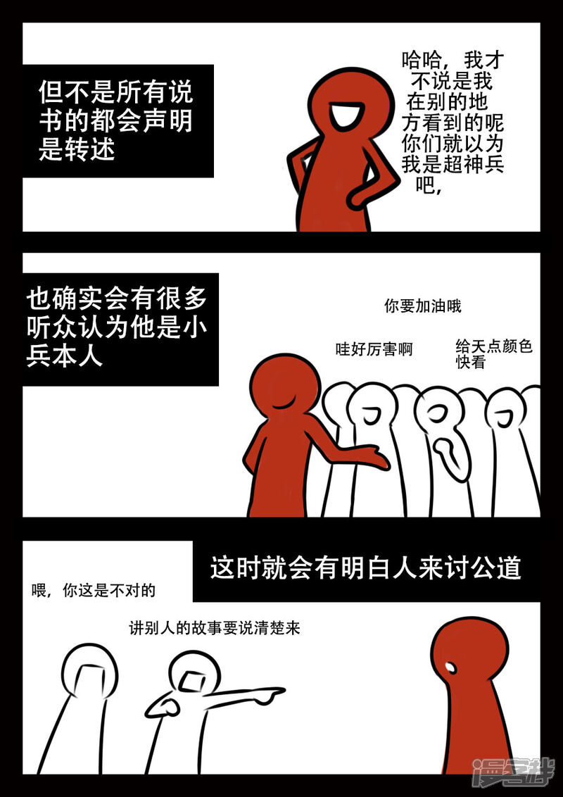 《王者荣耀·超神的小兵》第14话 小兵的心 第6页