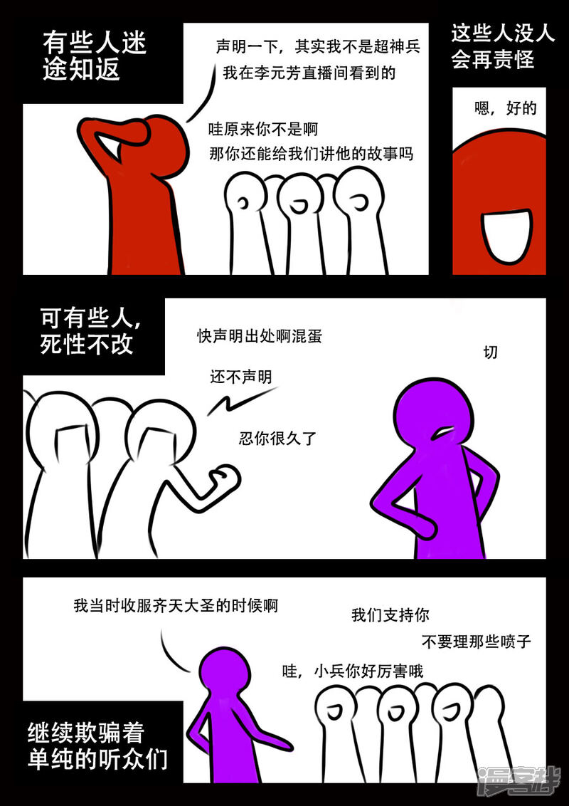 《王者荣耀·超神的小兵》第14话 小兵的心 第7页