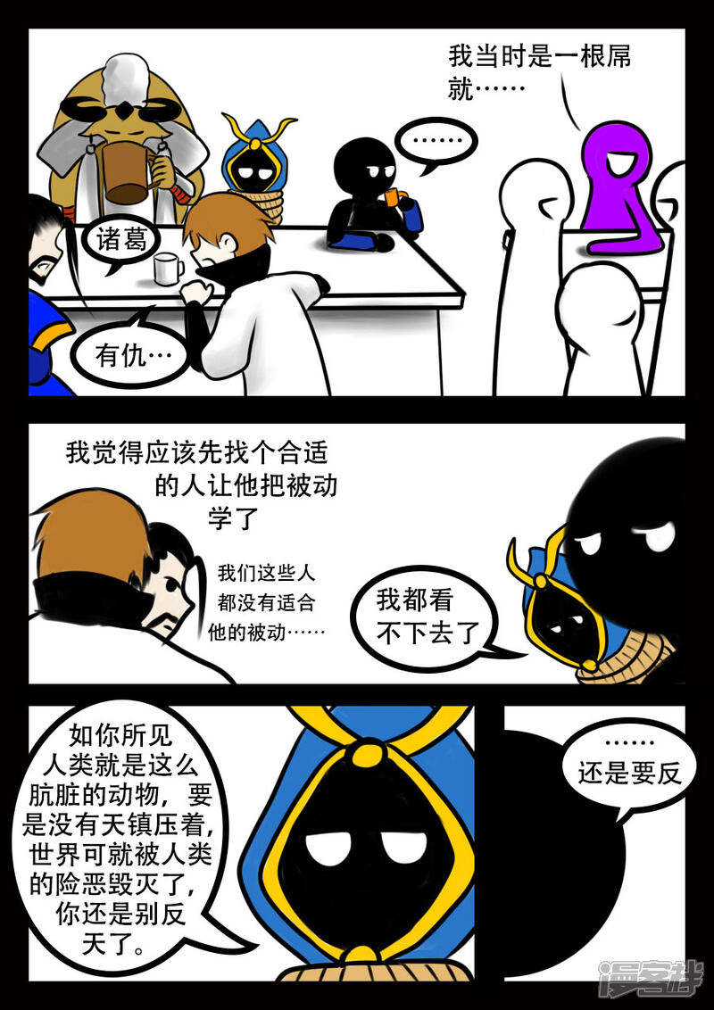 《王者荣耀·超神的小兵》第14话 小兵的心 第8页