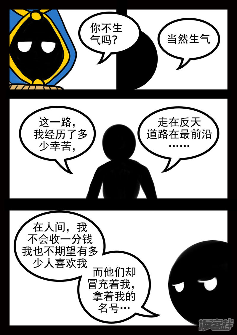 《王者荣耀·超神的小兵》第14话 小兵的心 第9页
