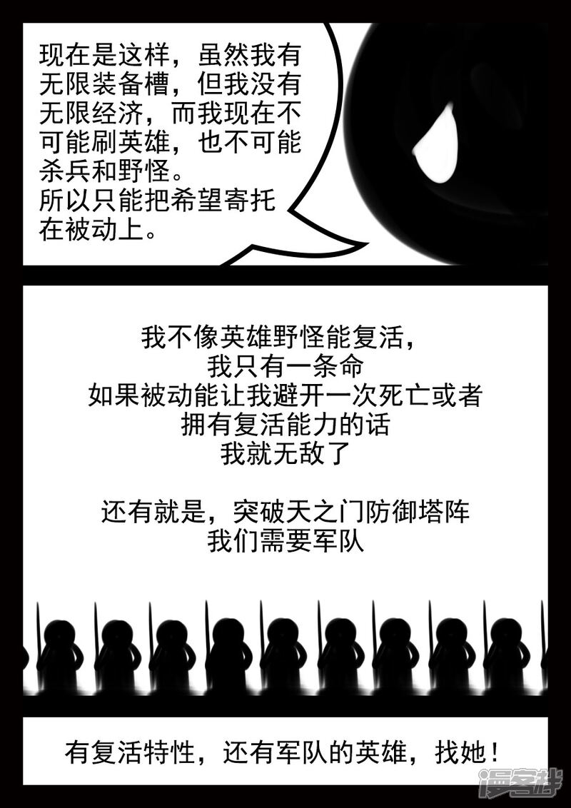 《王者荣耀·超神的小兵》第15话 被动 第5页