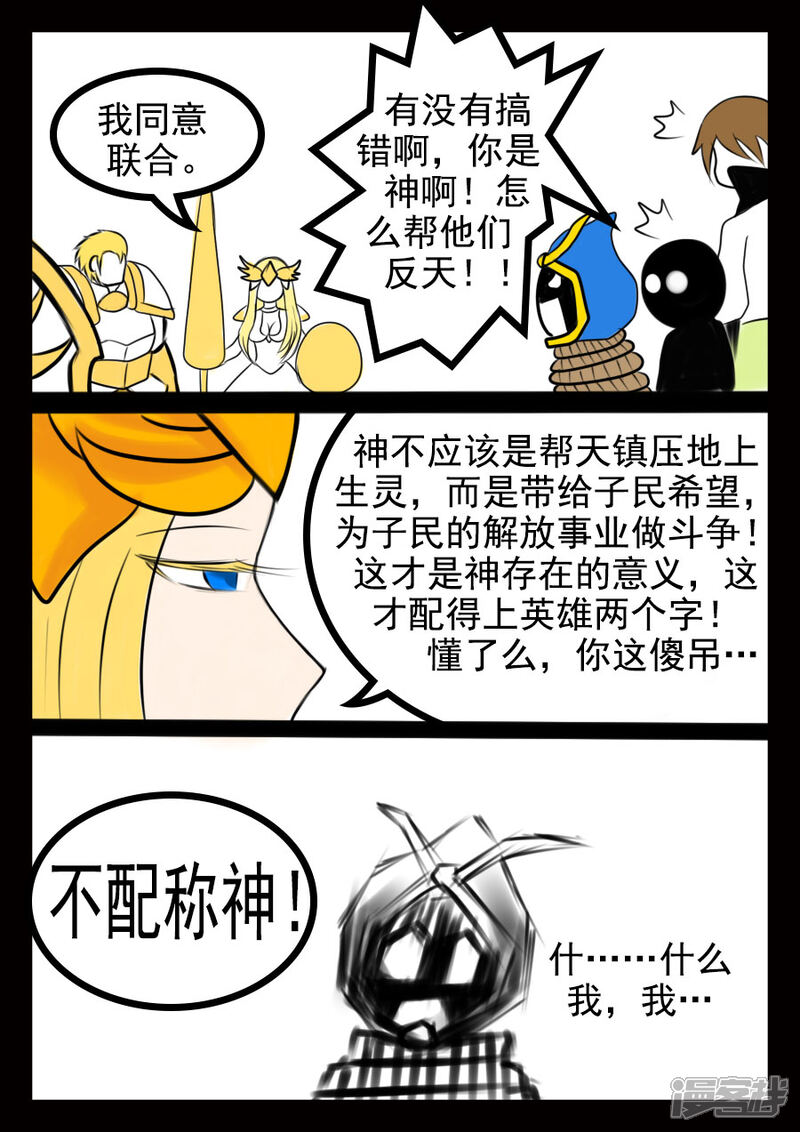 《王者荣耀·超神的小兵》第15话 被动 第7页