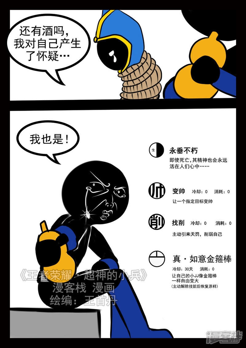 《王者荣耀·超神的小兵》第16话 阵容 第2页