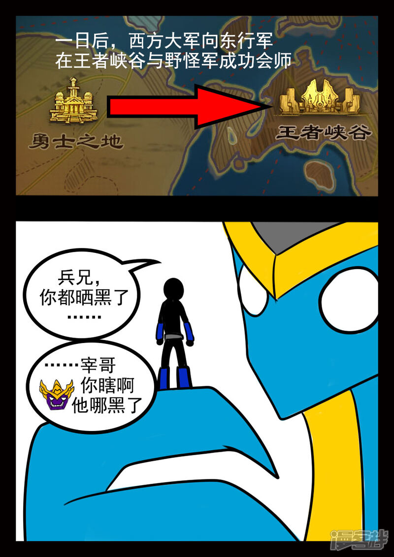 《王者荣耀·超神的小兵》第16话 阵容 第3页