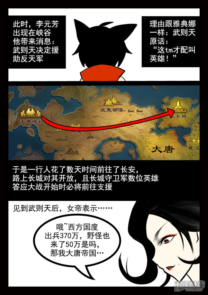 《王者荣耀·超神的小兵》第16话 阵容 第4页
