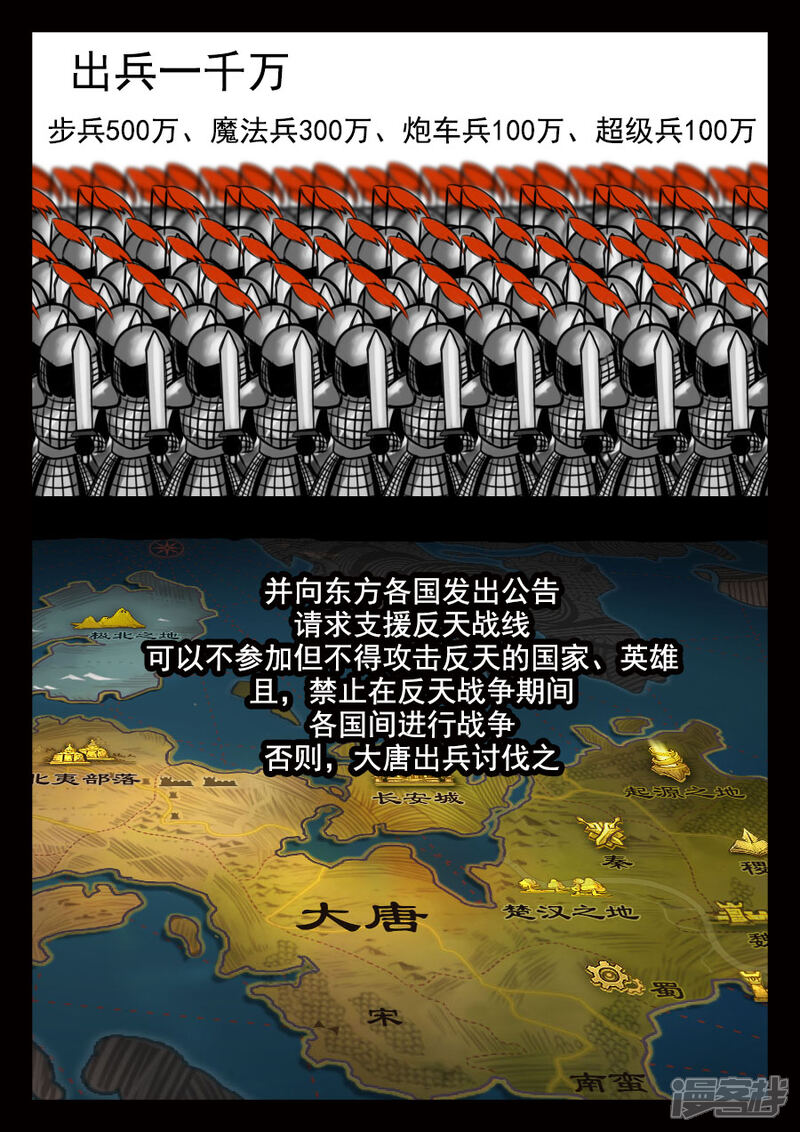 《王者荣耀·超神的小兵》第16话 阵容 第5页