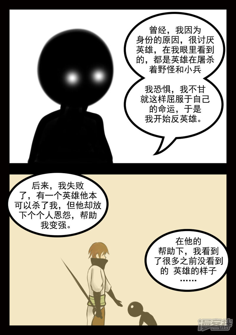 《王者荣耀·超神的小兵》第16话 阵容 第7页