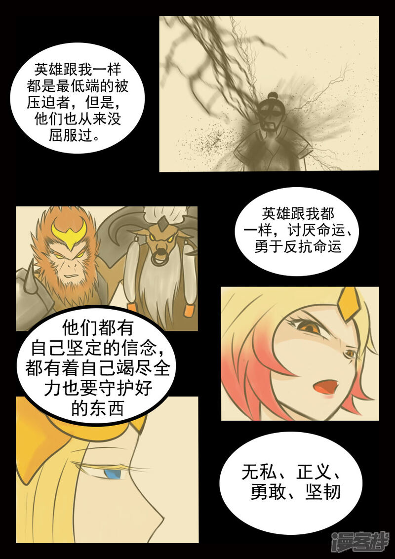 《王者荣耀·超神的小兵》第16话 阵容 第8页