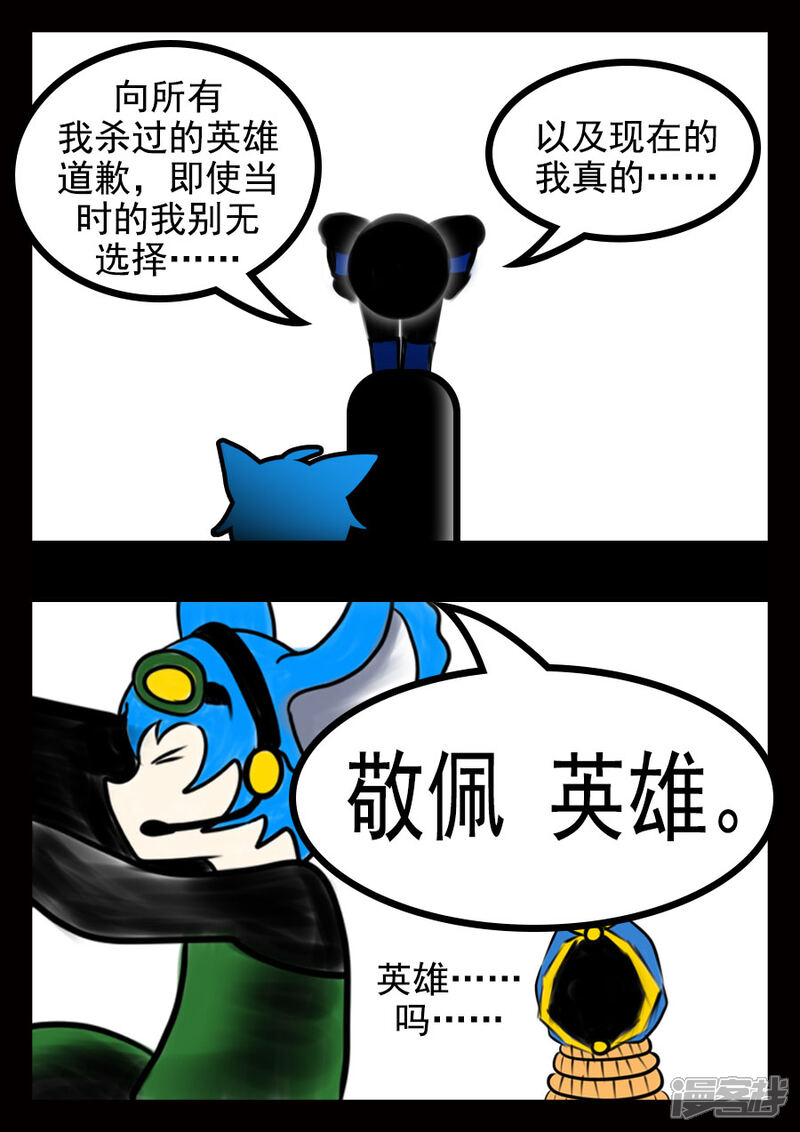 《王者荣耀·超神的小兵》第16话 阵容 第9页