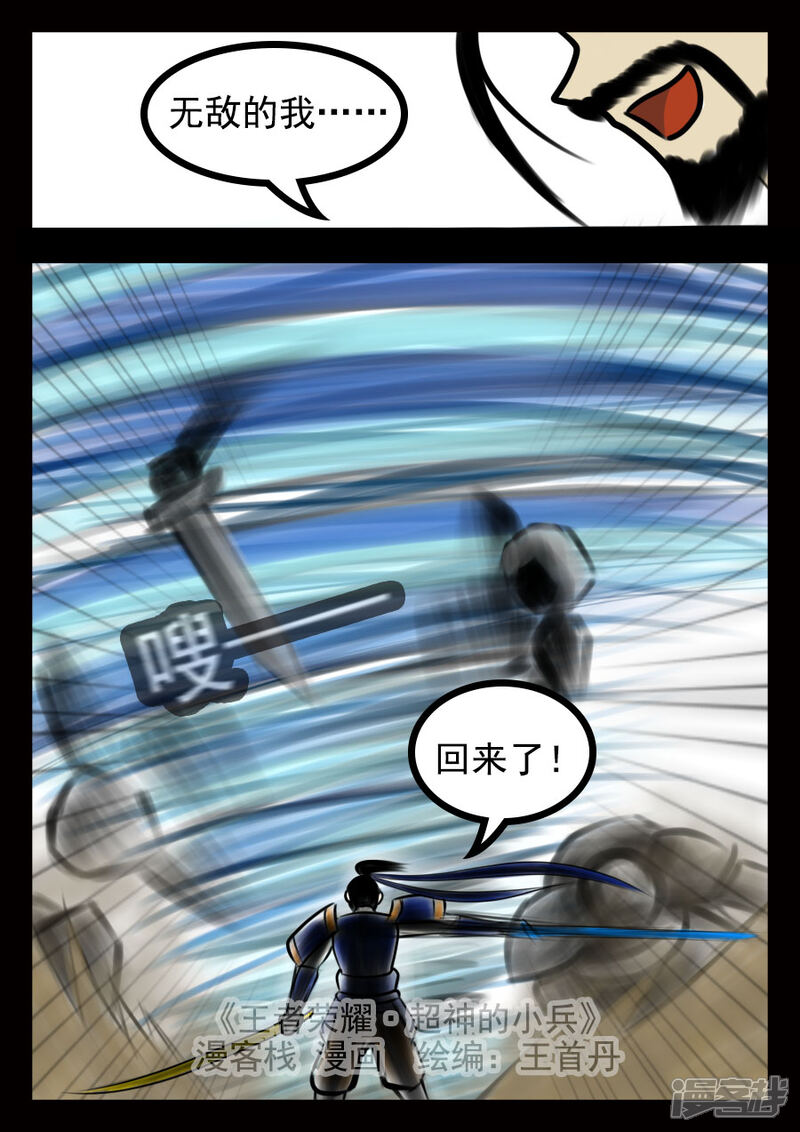 《王者荣耀·超神的小兵》第18话 第一技能显威 第10页