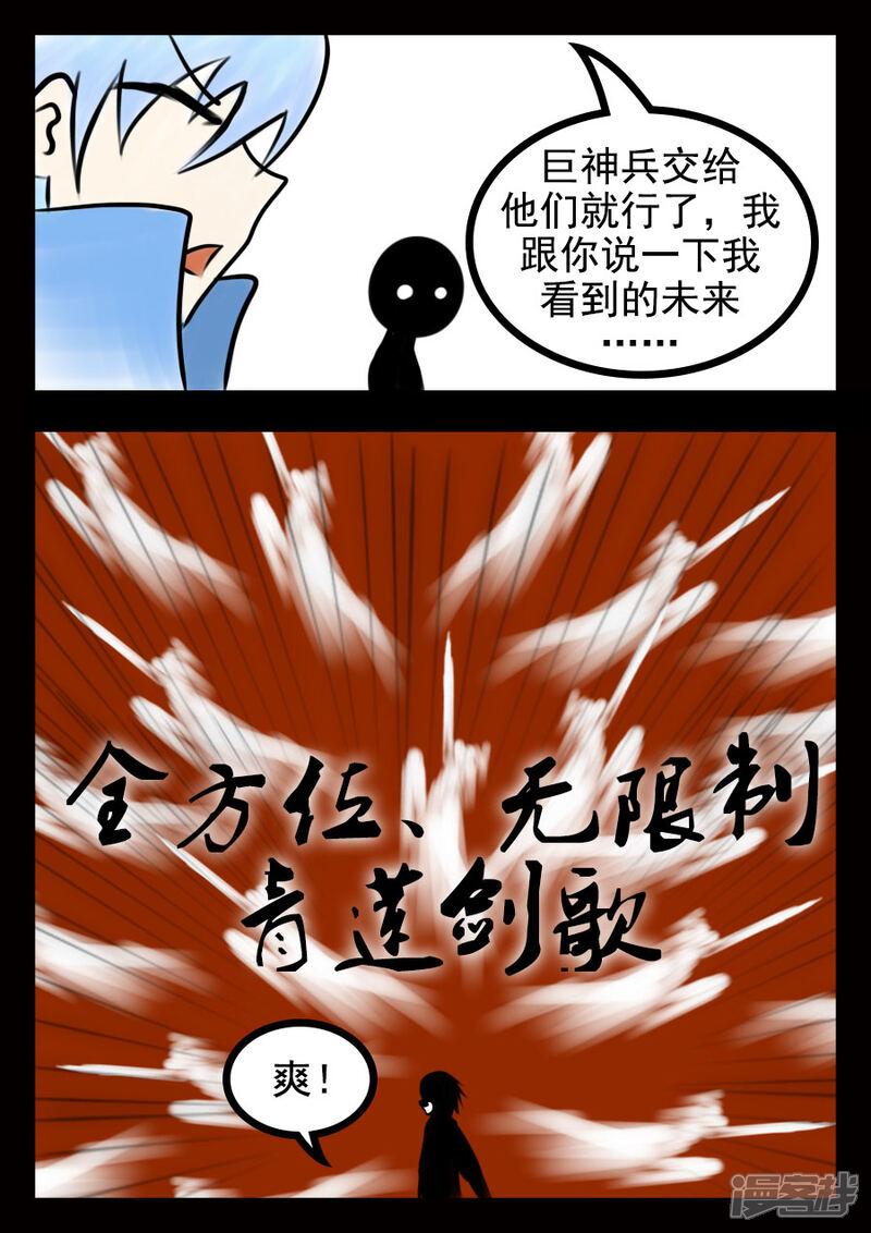 《王者荣耀·超神的小兵》第18话 第一技能显威 第12页