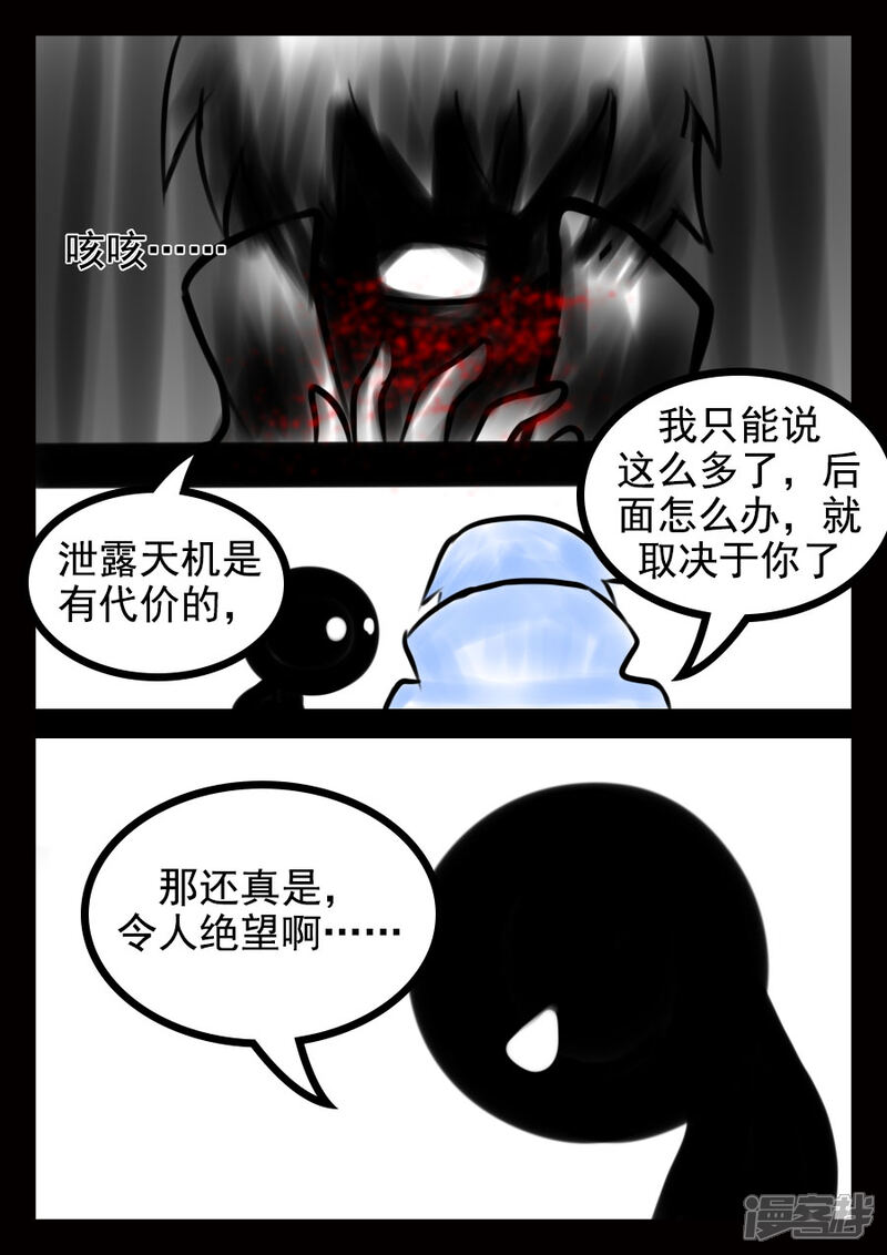 《王者荣耀·超神的小兵》第18话 第一技能显威 第14页
