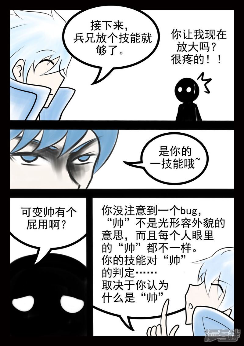 《王者荣耀·超神的小兵》第18话 第一技能显威 第3页