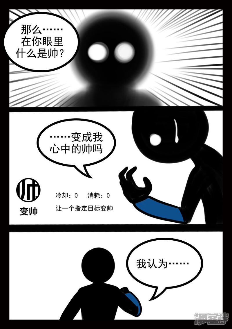 《王者荣耀·超神的小兵》第18话 第一技能显威 第4页