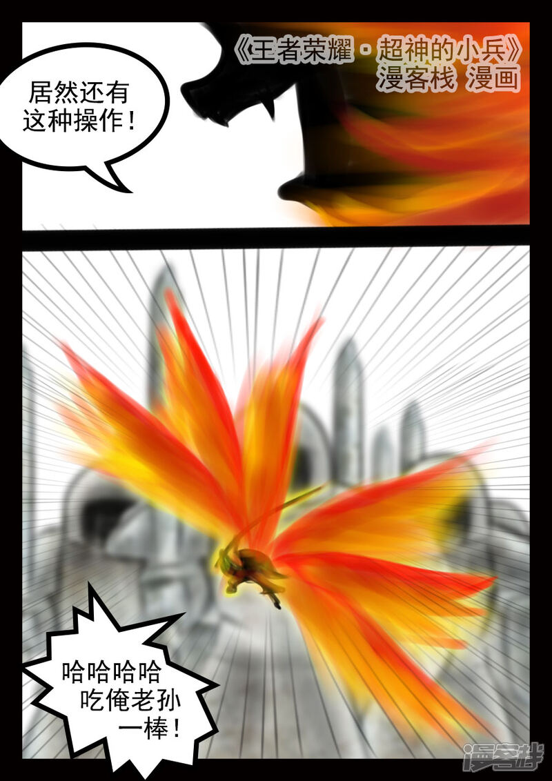 《王者荣耀·超神的小兵》第18话 第一技能显威 第7页