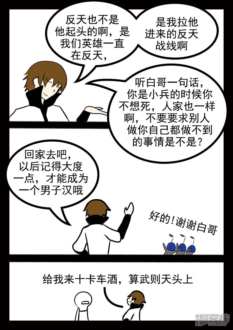 《王者荣耀·超神的小兵》第17话 战前 第10页