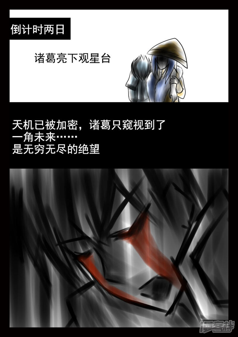 《王者荣耀·超神的小兵》第17话 战前 第12页