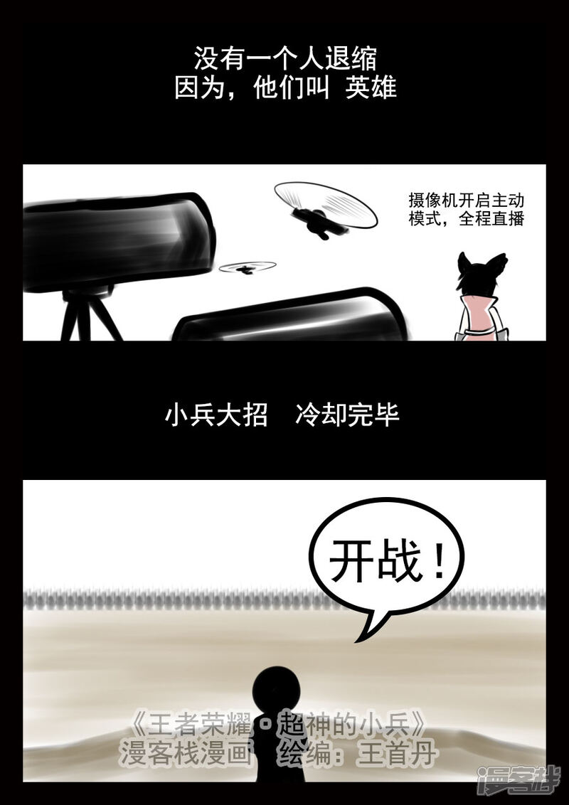 《王者荣耀·超神的小兵》第17话 战前 第14页