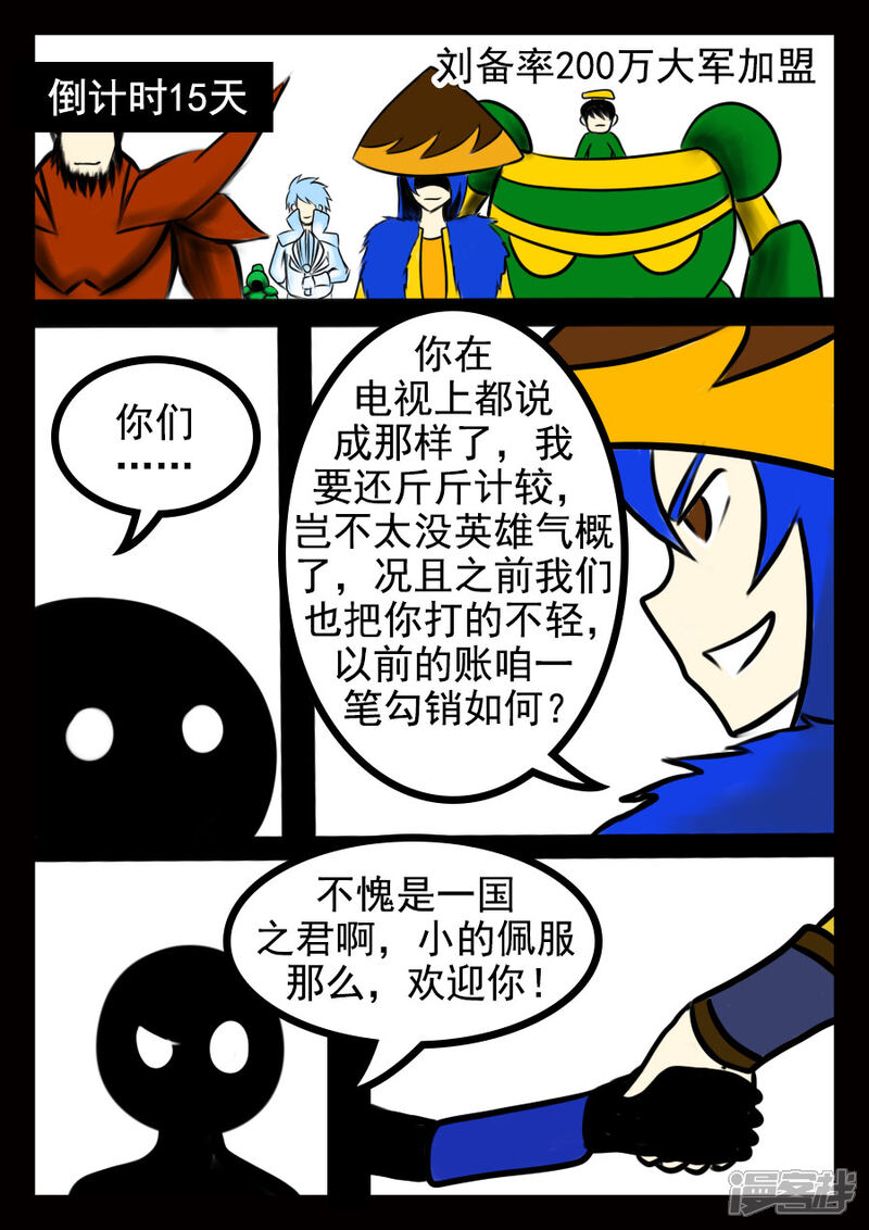 《王者荣耀·超神的小兵》第17话 战前 第3页