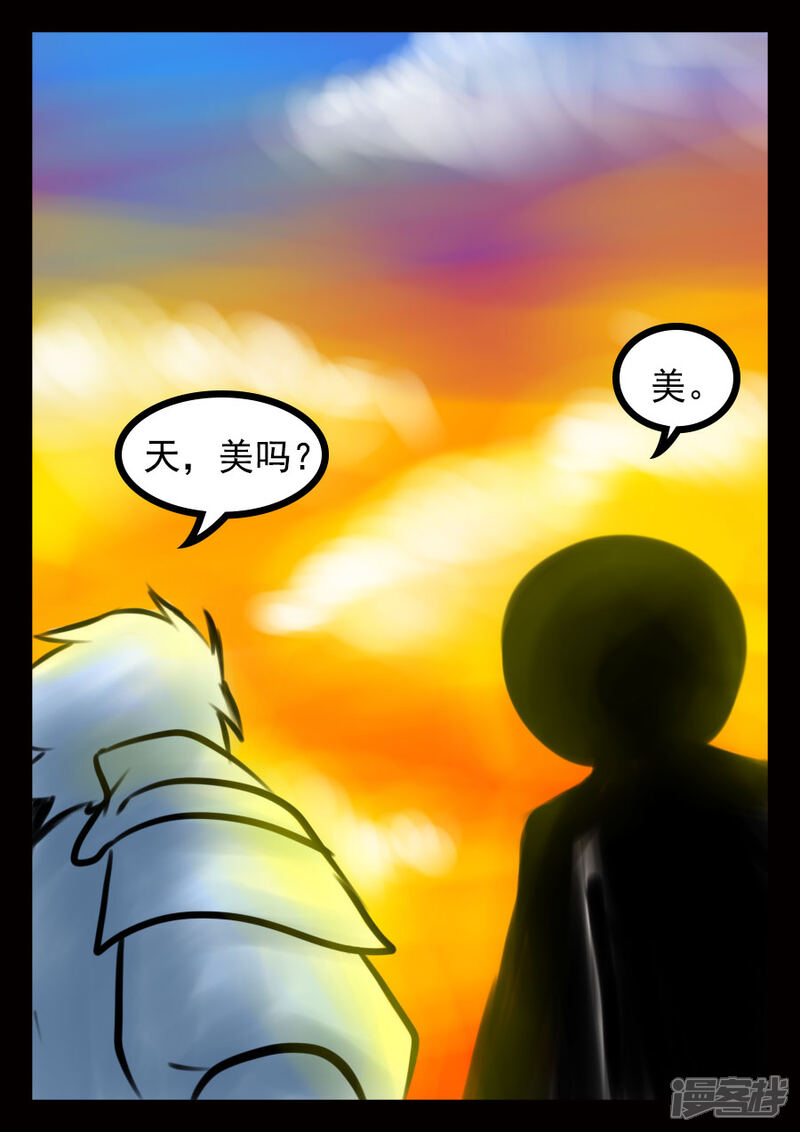 《王者荣耀·超神的小兵》第17话 战前 第5页