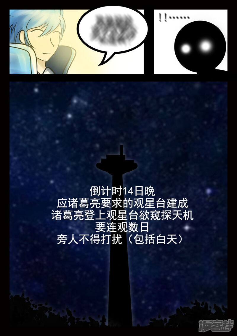 《王者荣耀·超神的小兵》第17话 战前 第6页